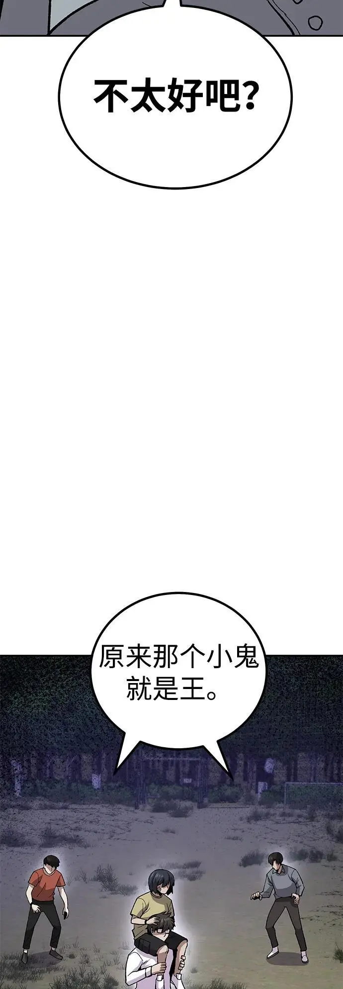 [第12话] 守护王 第47页