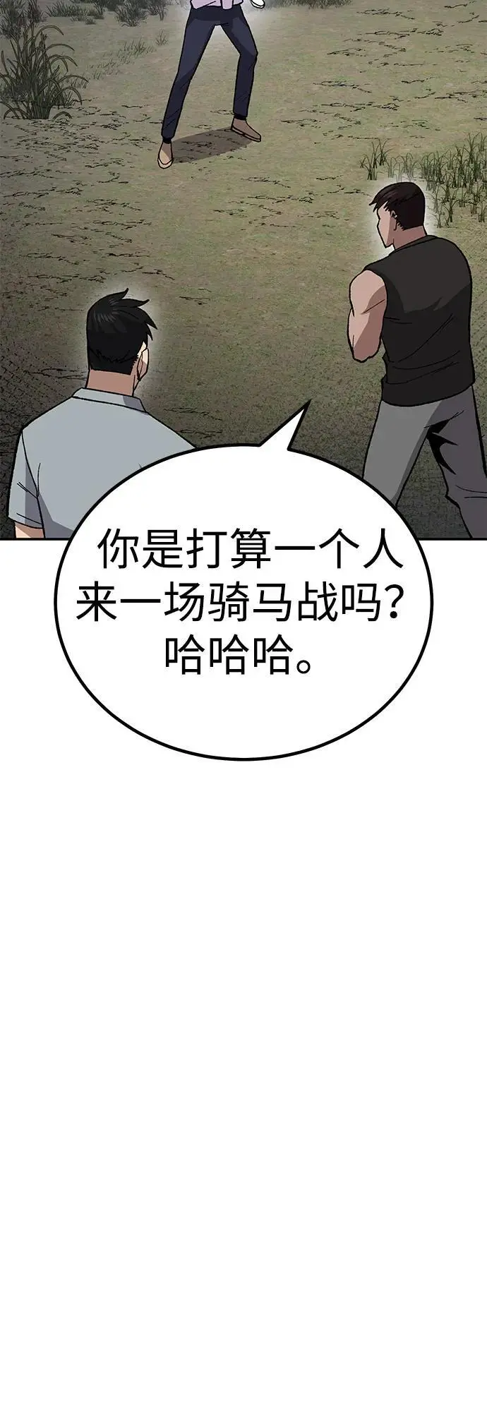 [第12话] 守护王 第48页