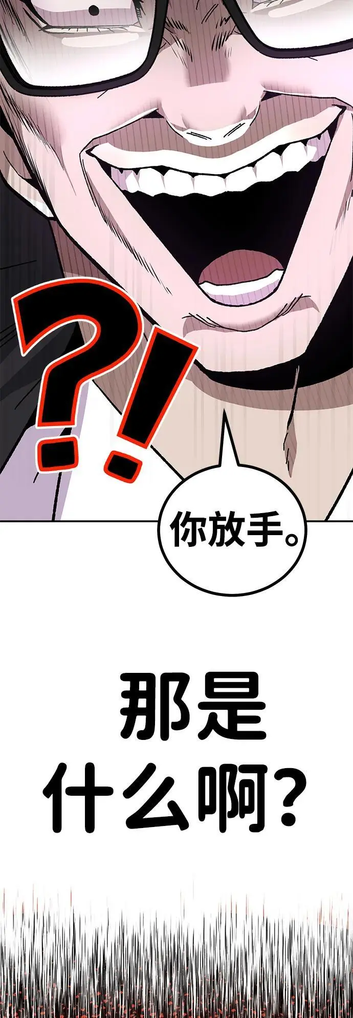 [第12话] 守护王 第51页