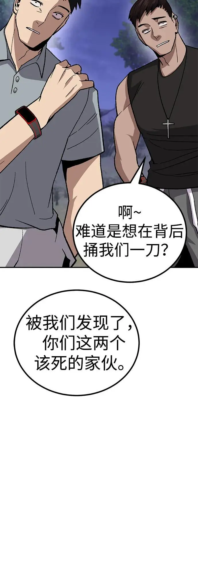 [第12话] 守护王 第59页