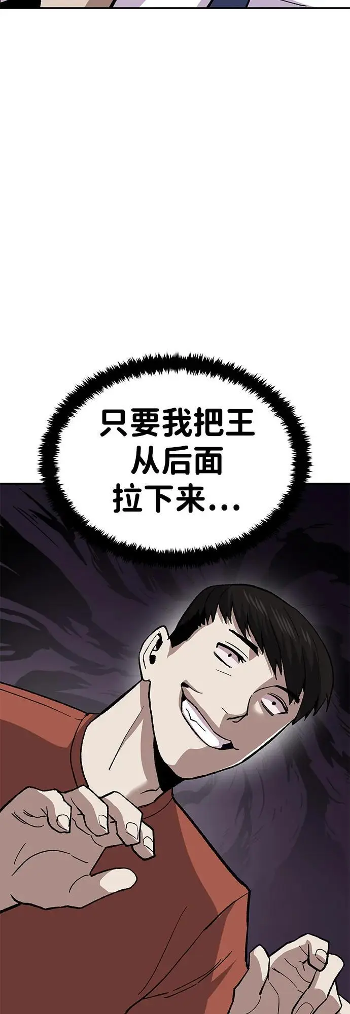 [第12话] 守护王 第66页