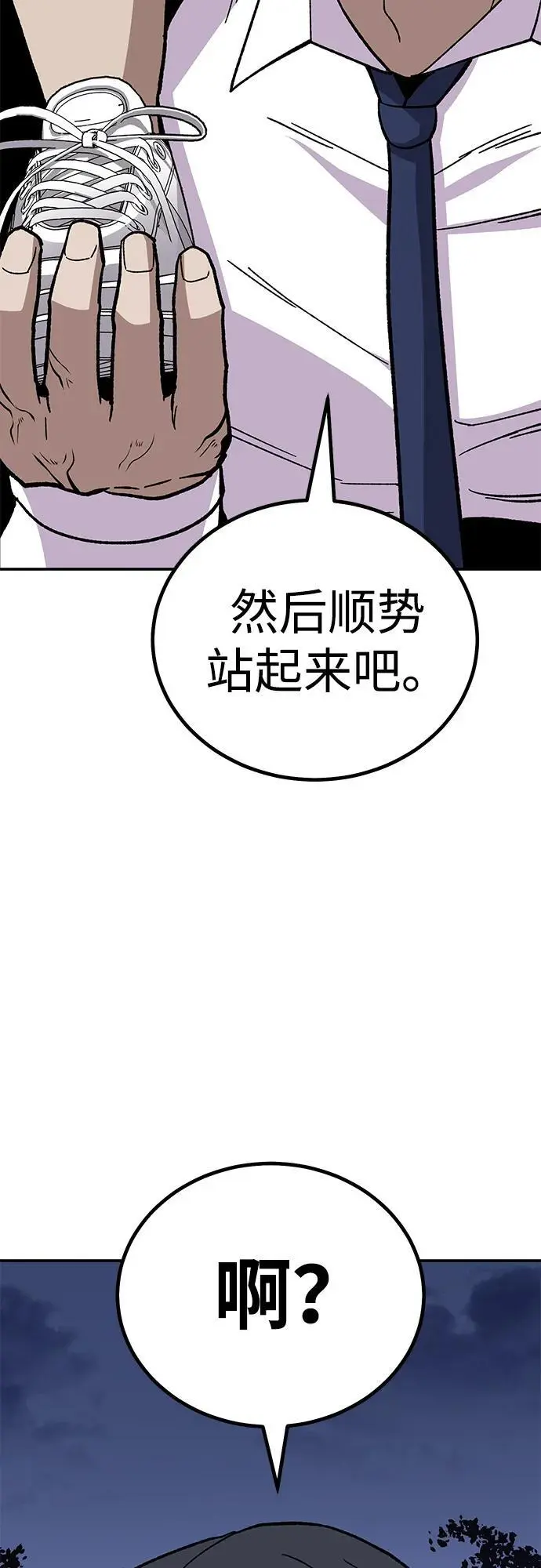 [第12话] 守护王 第68页