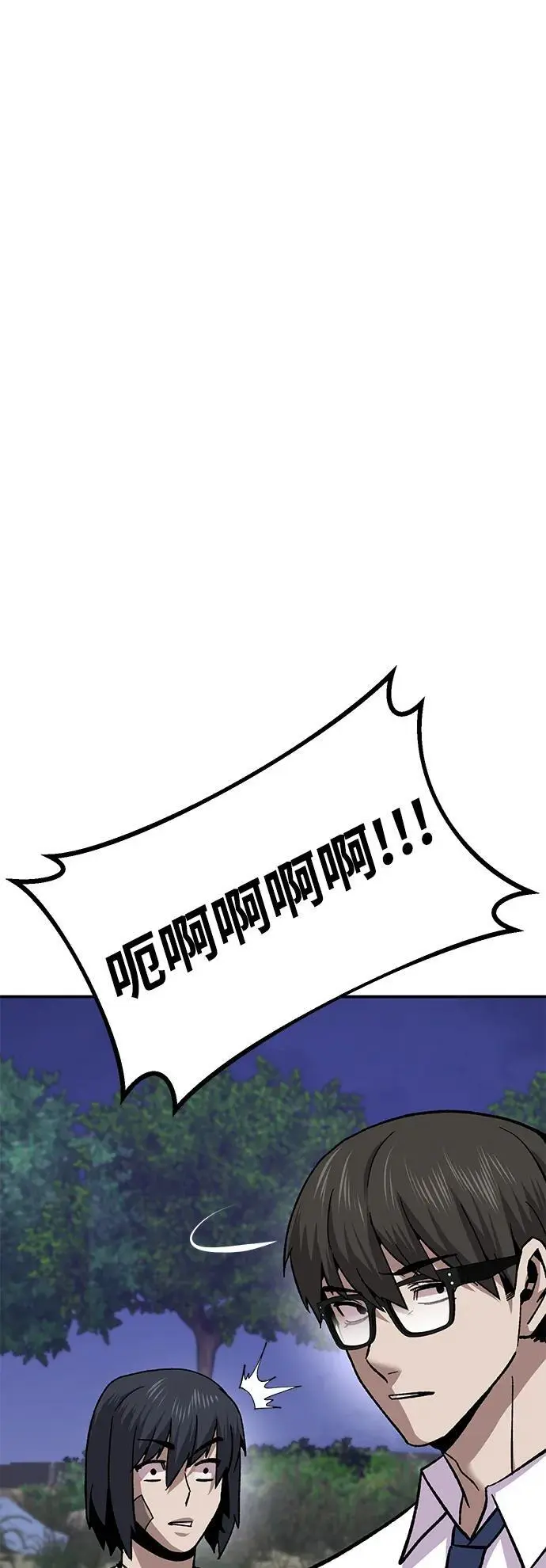 [第12话] 守护王 第84页