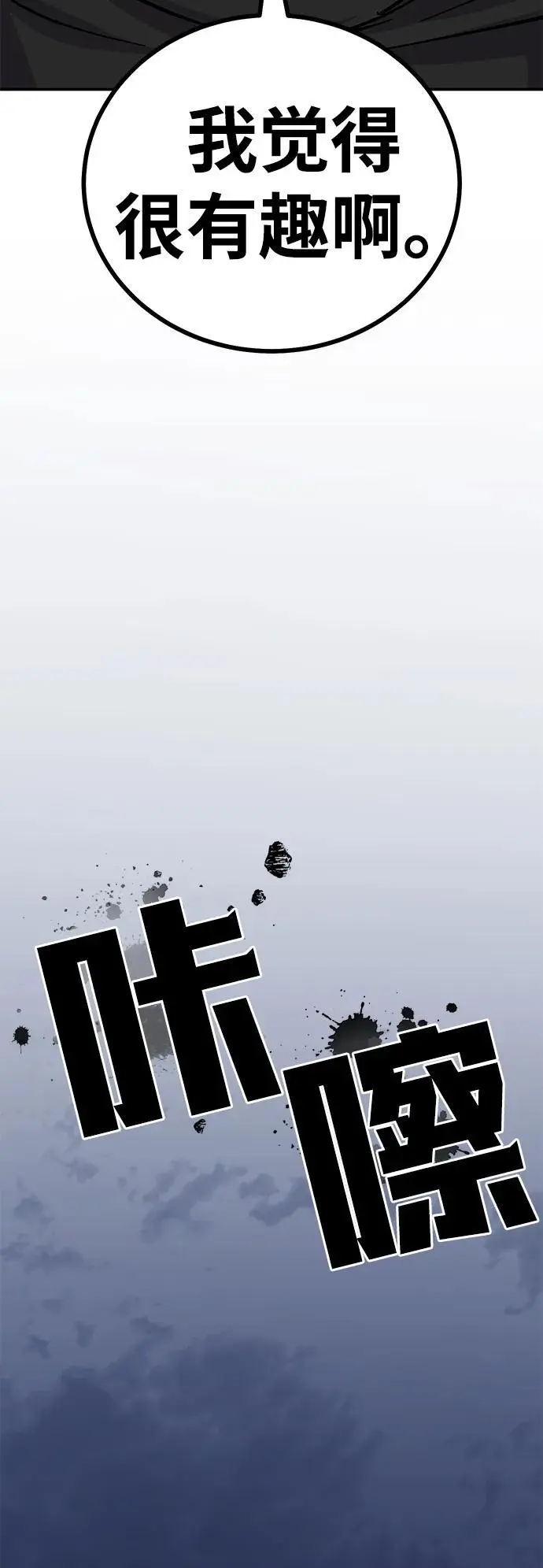 [第12话] 守护王 第90页
