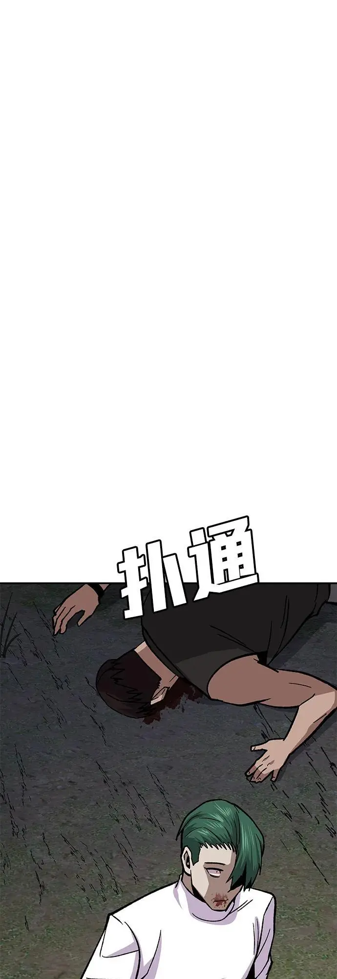 [第12话] 守护王 第99页