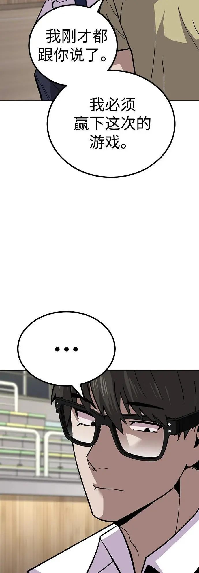 [第12话] 守护王 第110页