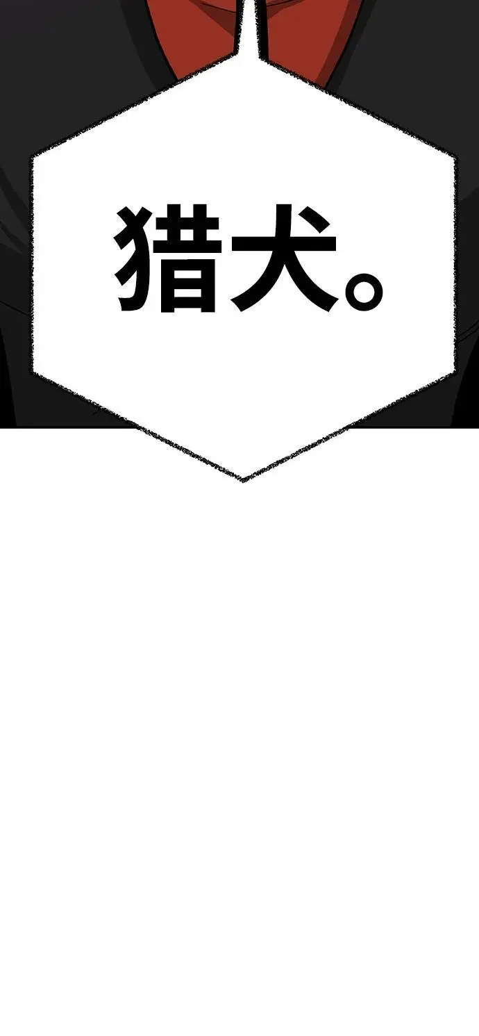 [第12话] 守护王 第114页