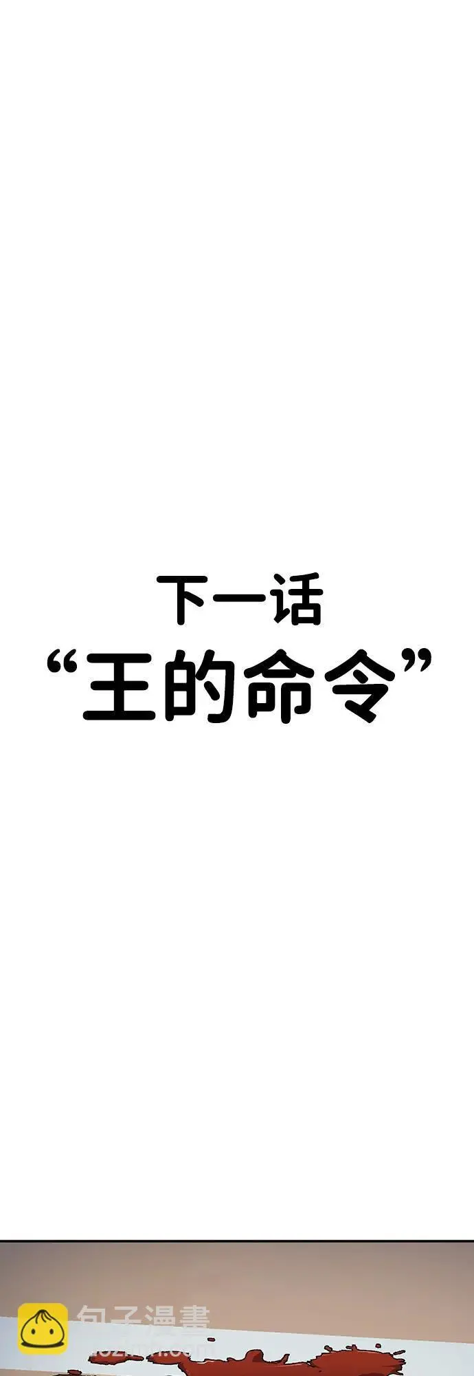 [第12话] 守护王 第138页