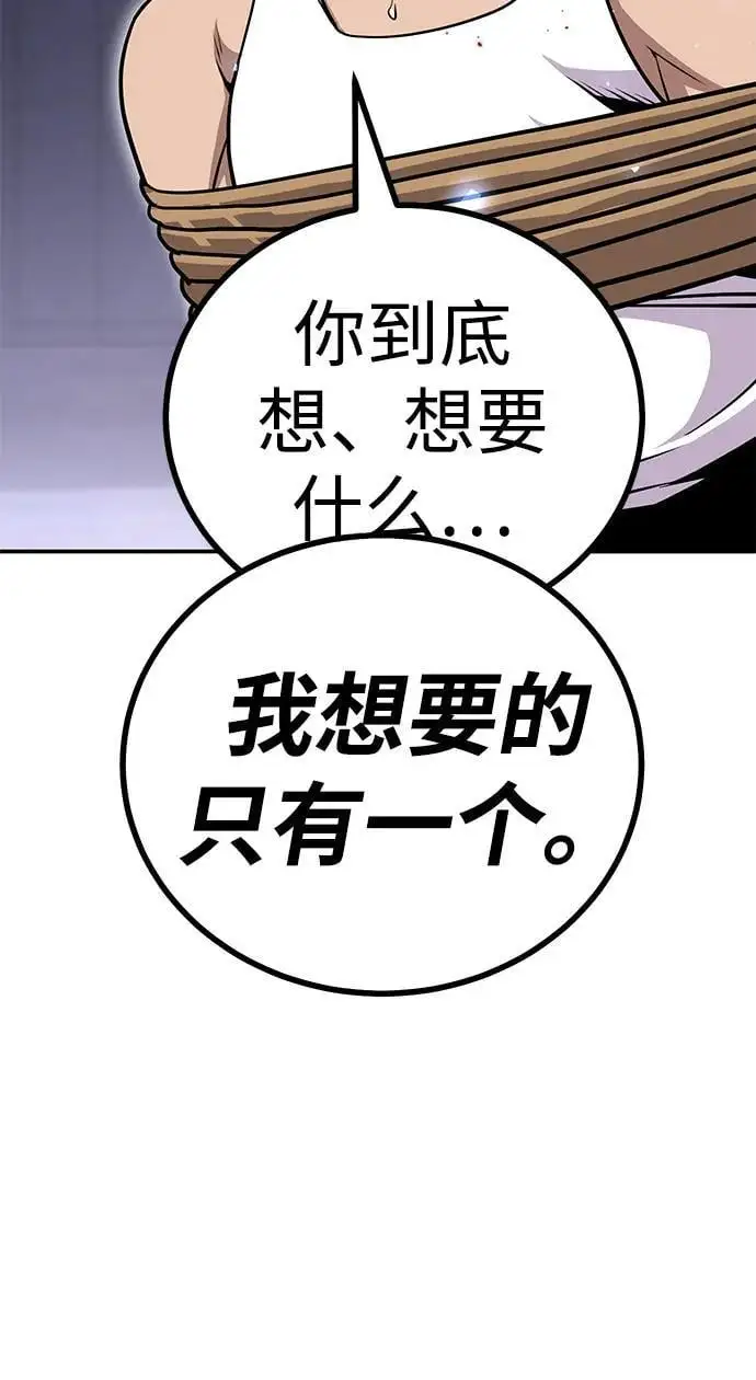 [第5话] 绑架老板 第65页