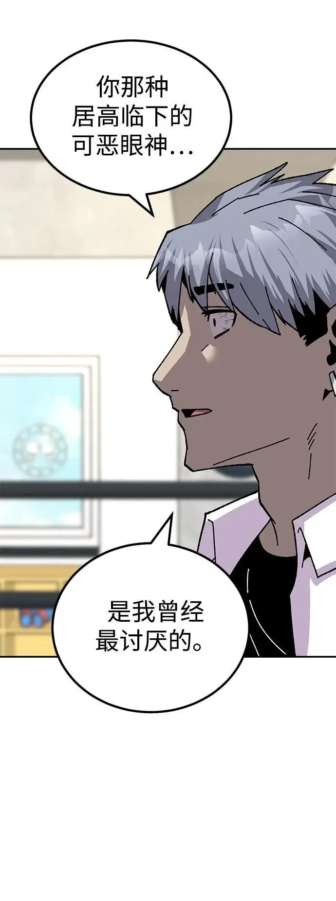 [第20话] 隐藏实力的蠢X（4） 第79页