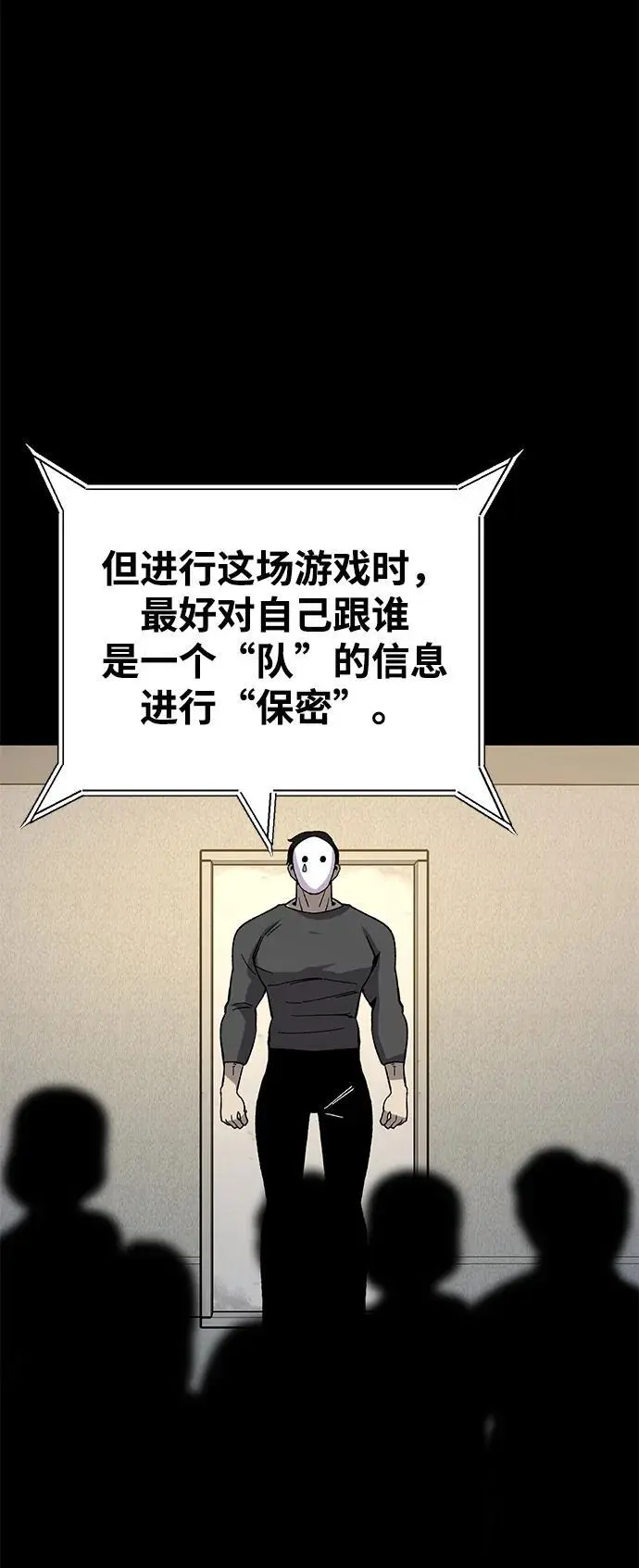 [第26话] 生存游戏 第7页