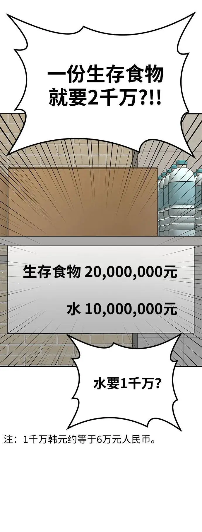 [第27话] 生存游戏（2） 第43页