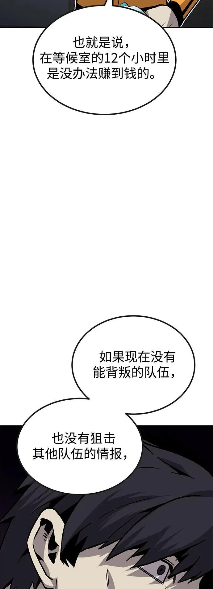 [第27话] 生存游戏（2） 第71页