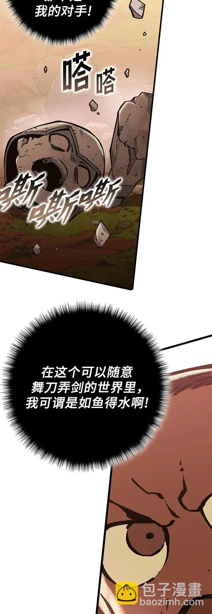 [第2话] 占领战 第5页