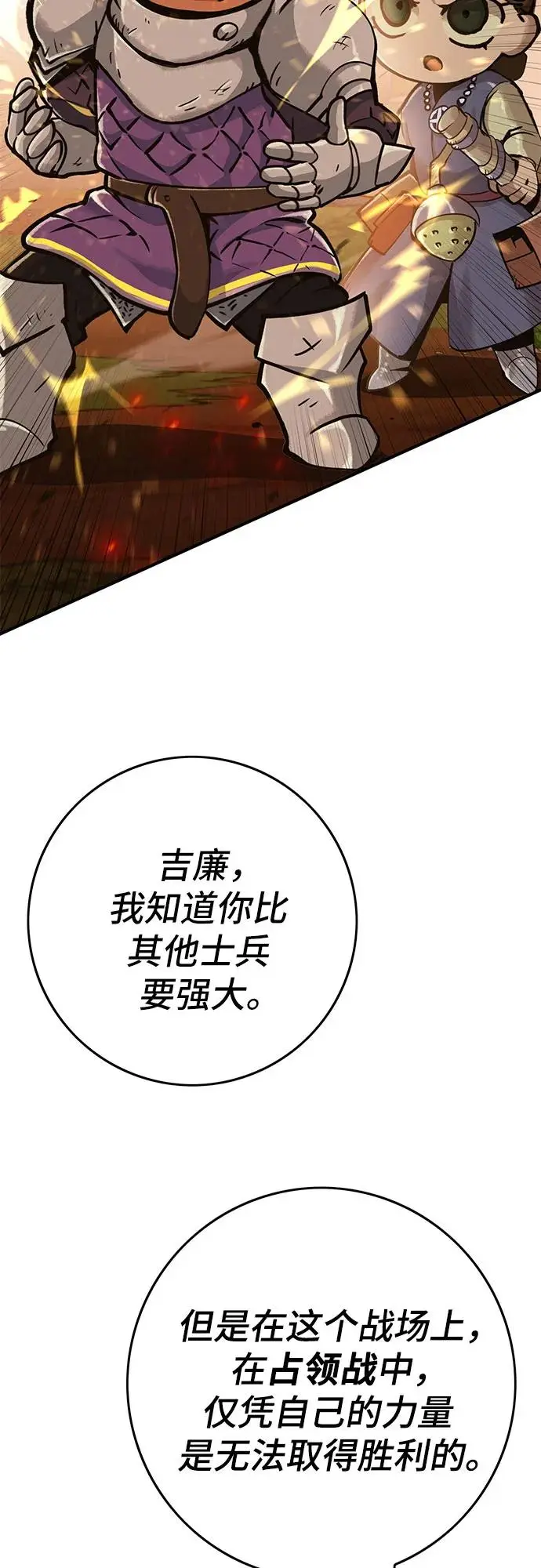[第2话] 占领战 第10页