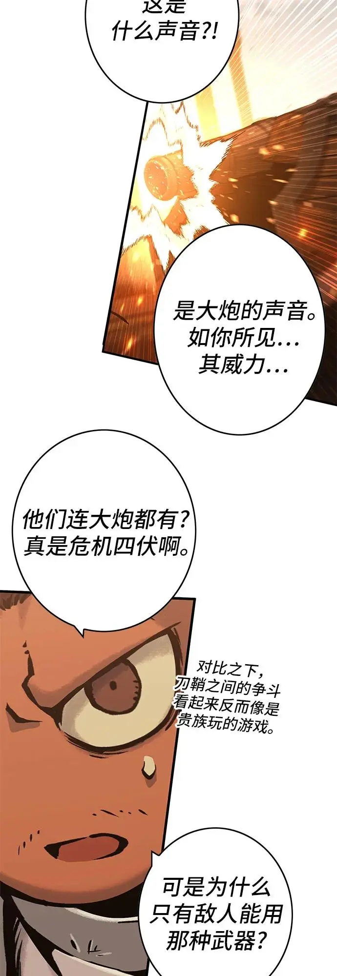 [第2话] 占领战 第16页