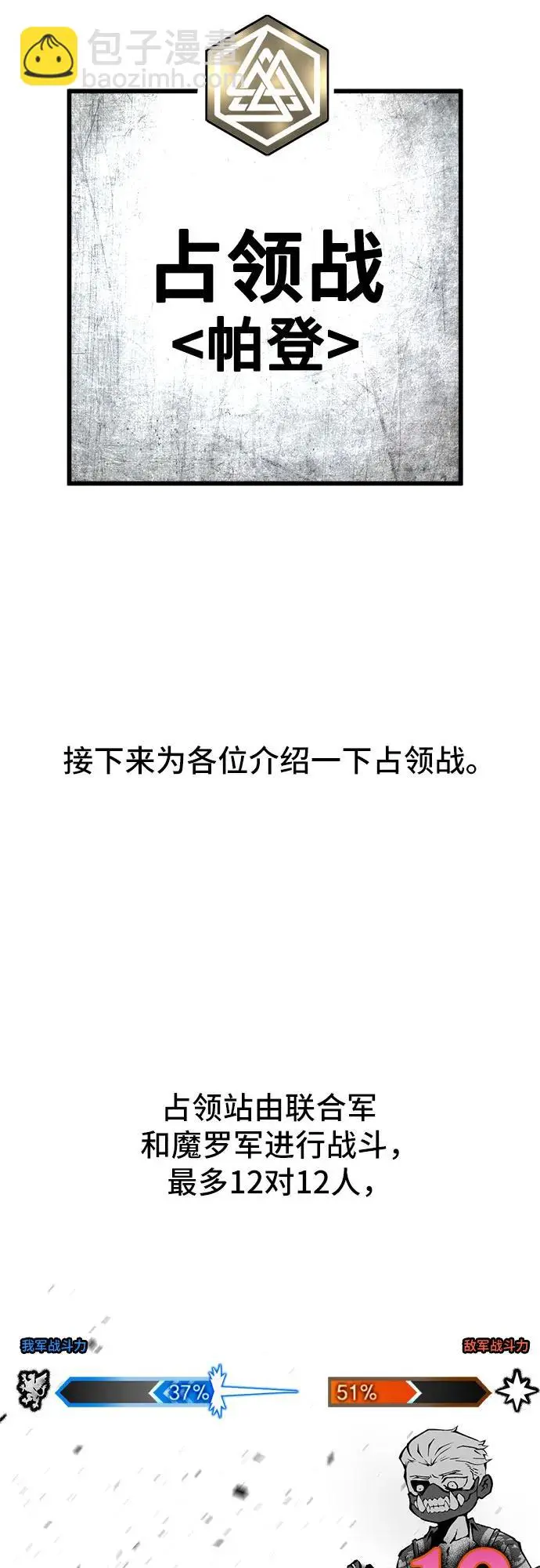 [第2话] 占领战 第55页