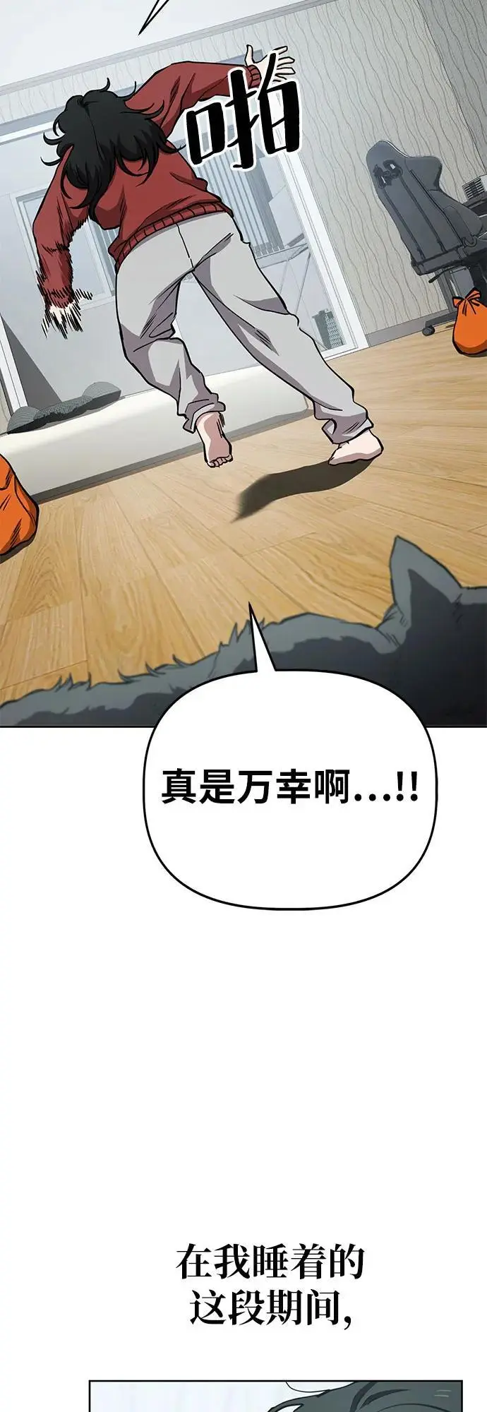 [第38话] 塑料袋（3） 第5页