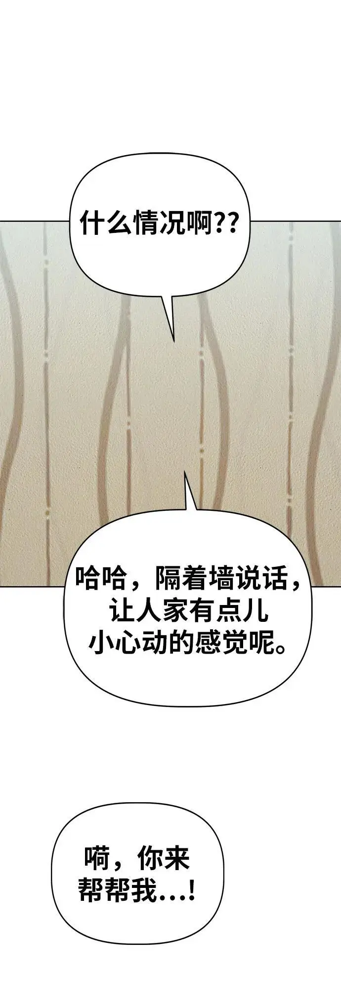 [第38话] 塑料袋（3） 第12页