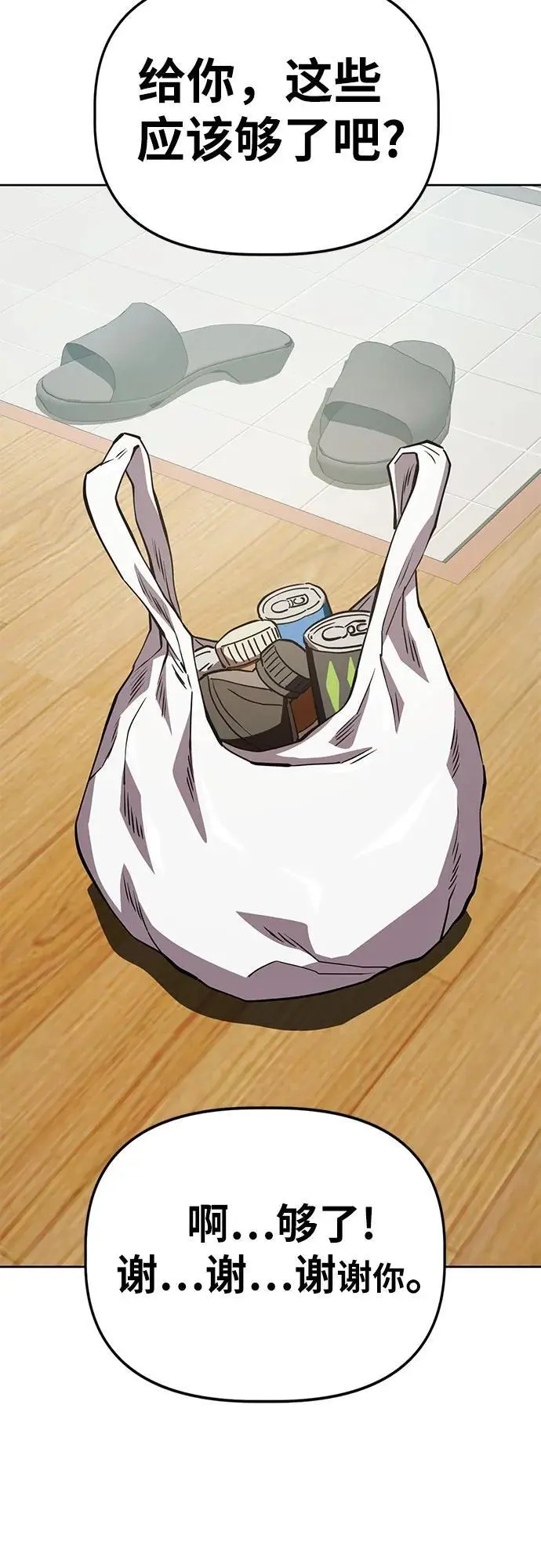 [第38话] 塑料袋（3） 第21页