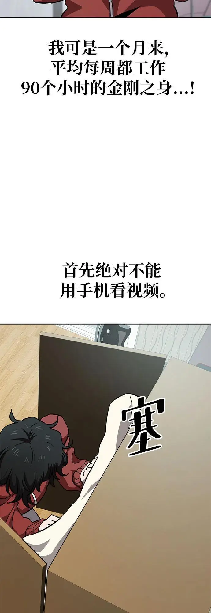 [第38话] 塑料袋（3） 第25页