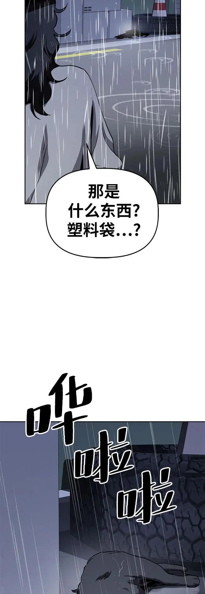[第36话] 塑料袋（1） 第5页