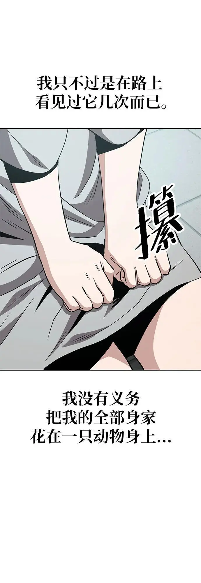[第36话] 塑料袋（1） 第23页