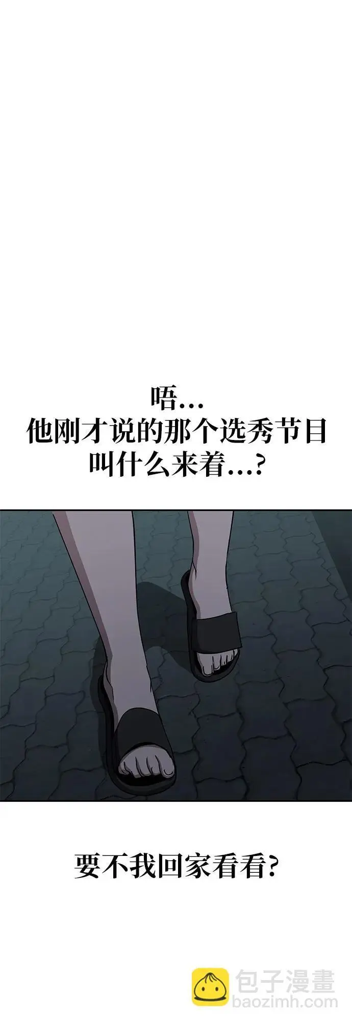 [第33话] 恐怖的便利店（2） 第35页