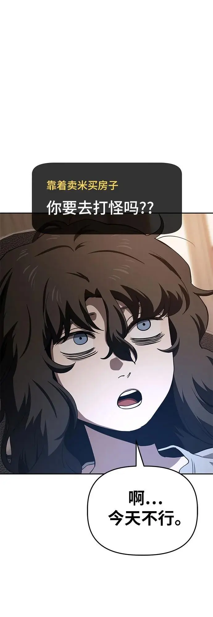 [第27话] 抽中后，还清就行 第6页
