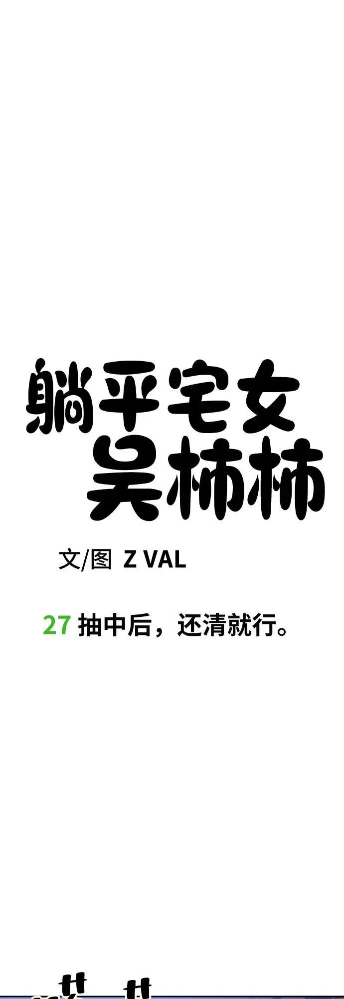 [第27话] 抽中后，还清就行 第9页