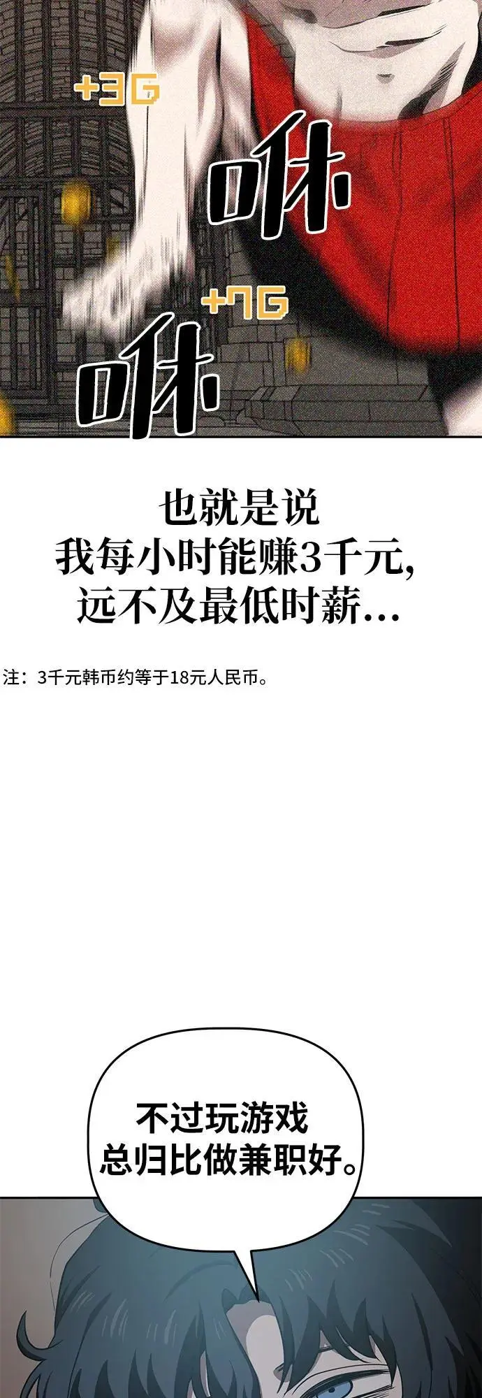 [第27话] 抽中后，还清就行 第11页