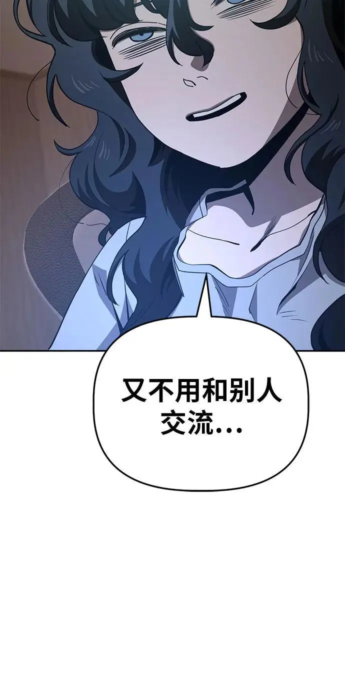 [第27话] 抽中后，还清就行 第12页