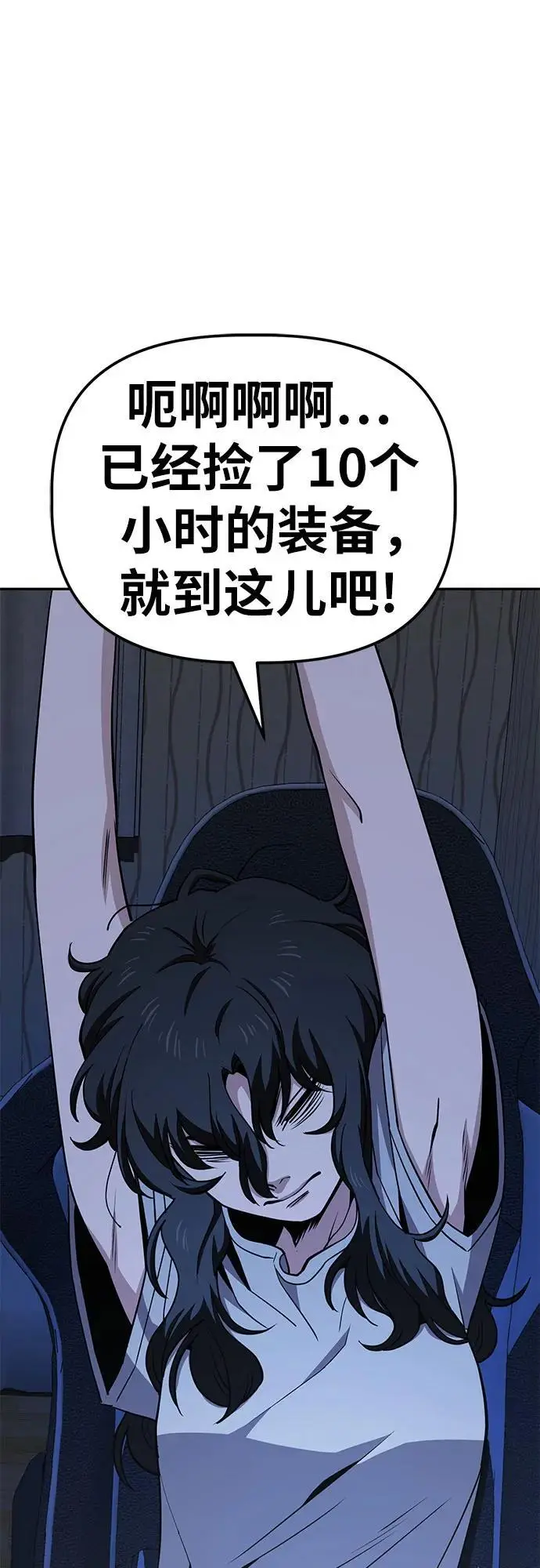 [第27话] 抽中后，还清就行 第19页