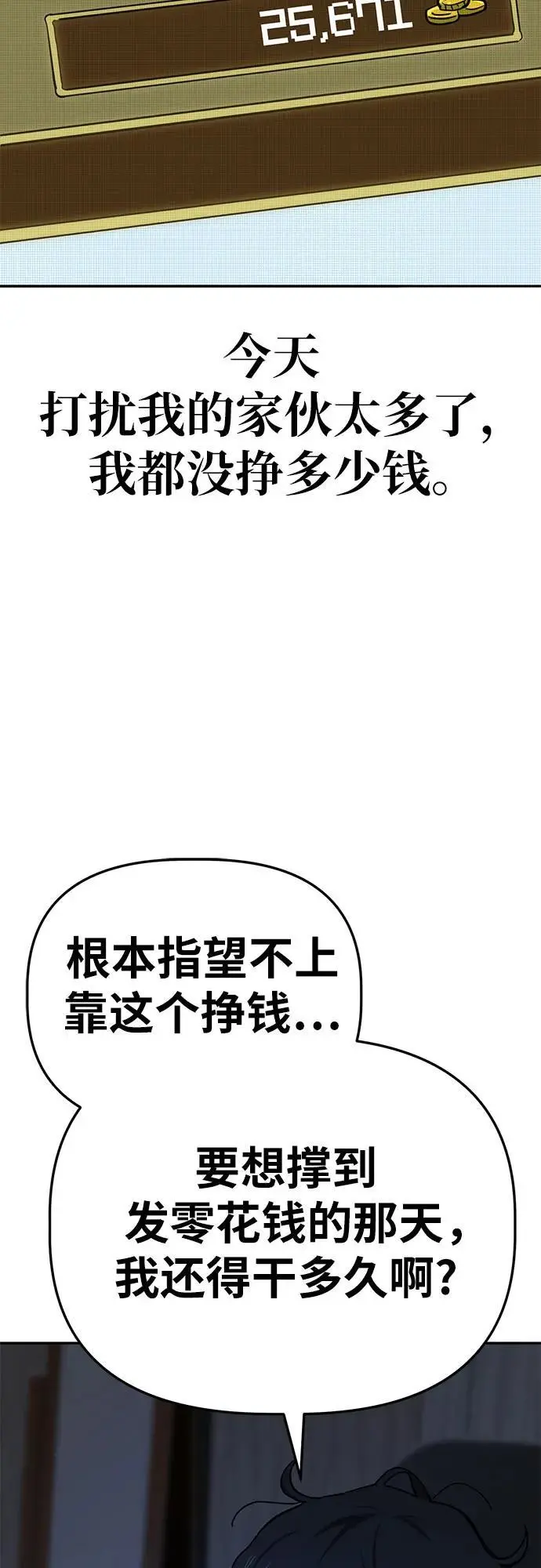 [第27话] 抽中后，还清就行 第21页