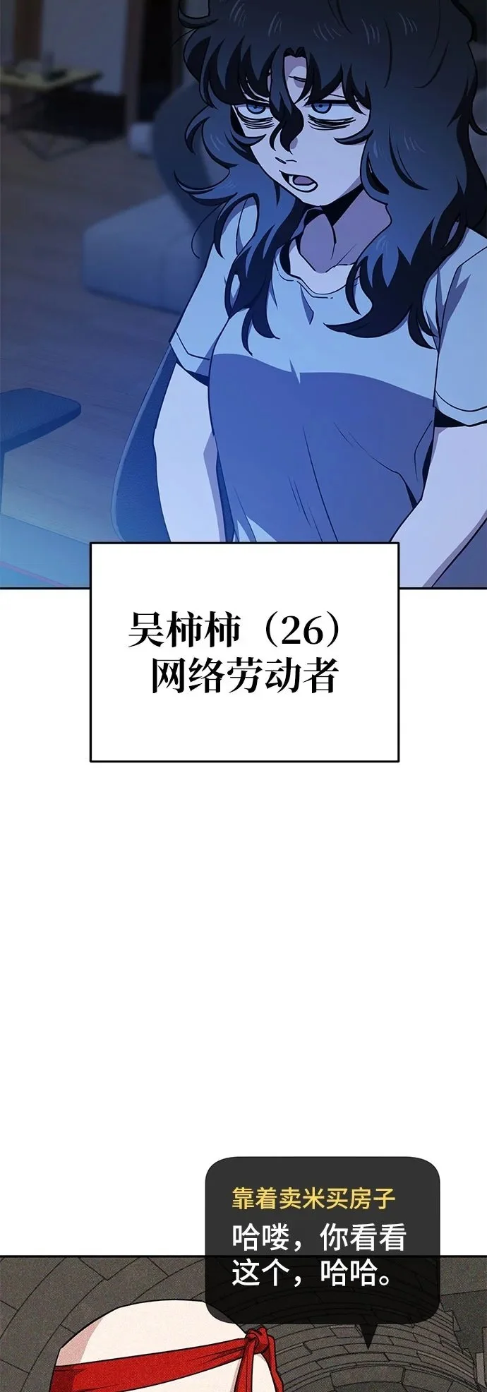 [第27话] 抽中后，还清就行 第22页