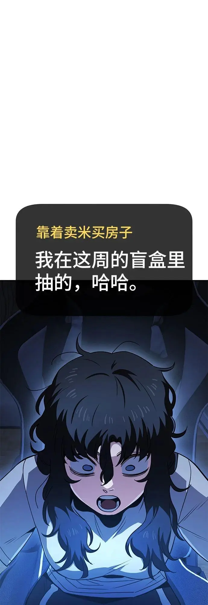 [第27话] 抽中后，还清就行 第26页