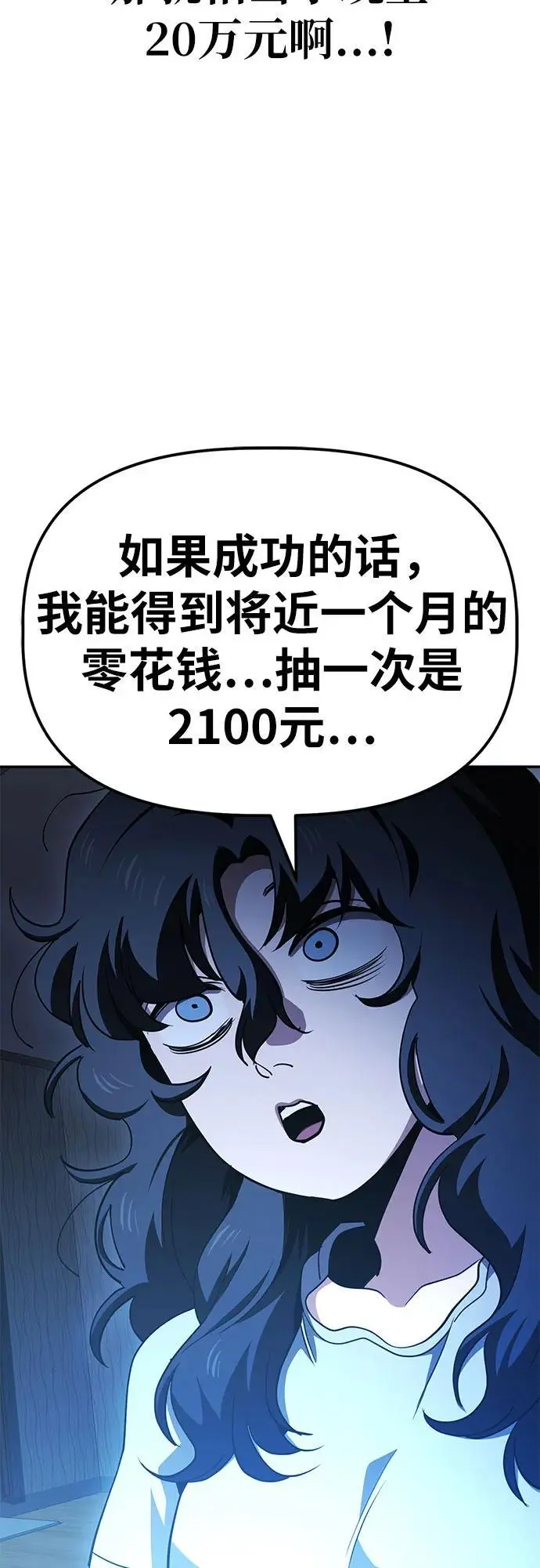 [第27话] 抽中后，还清就行 第28页