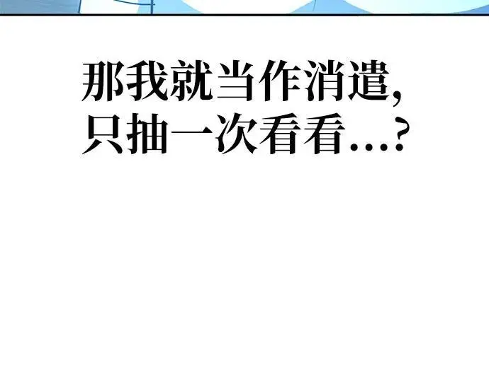 [第27话] 抽中后，还清就行 第29页