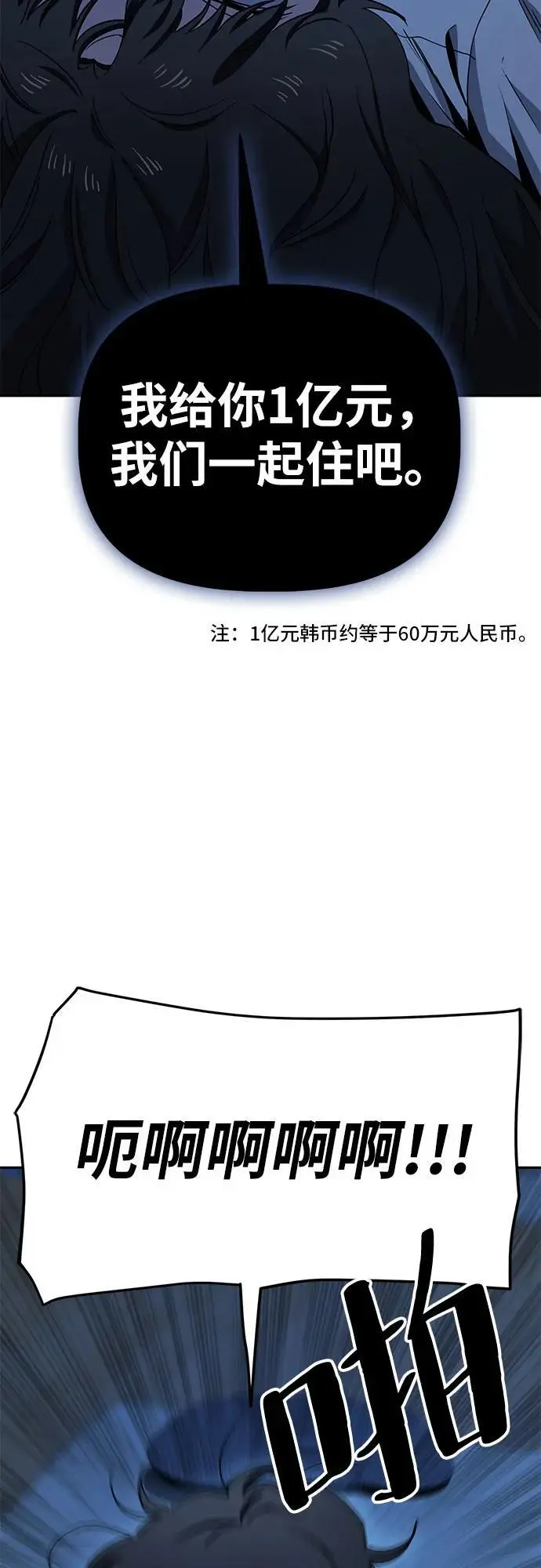 [第26话] 收下1亿元，一起生活（2） 第36页