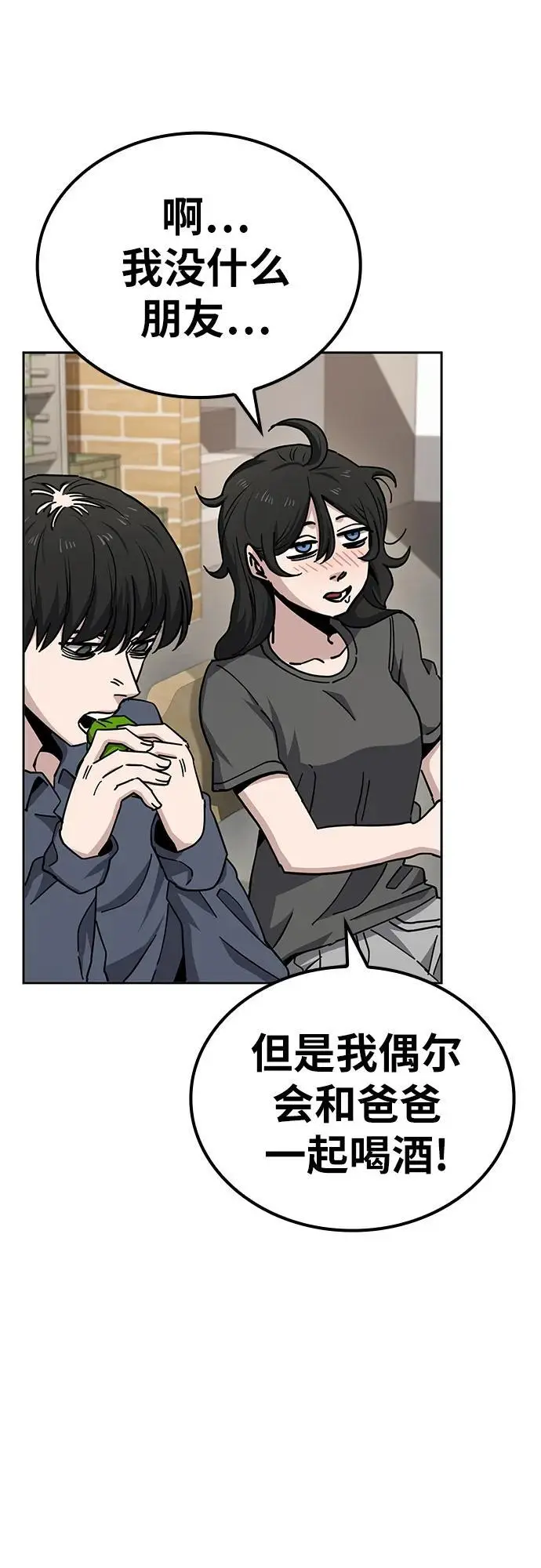 [第12话] BUYAOLAI公司（4） 第14页