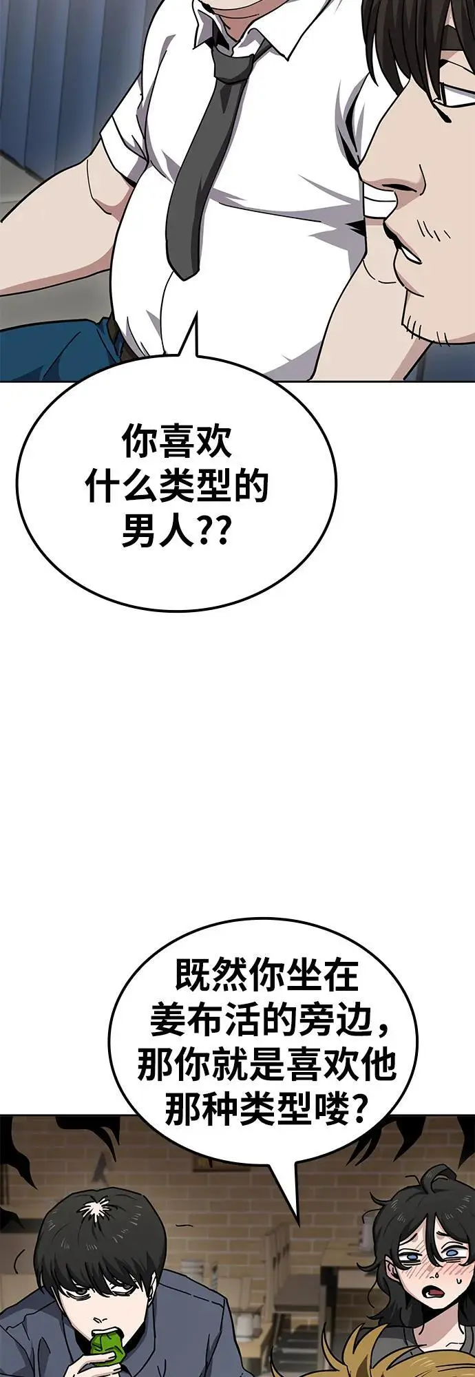 [第12话] BUYAOLAI公司（4） 第16页
