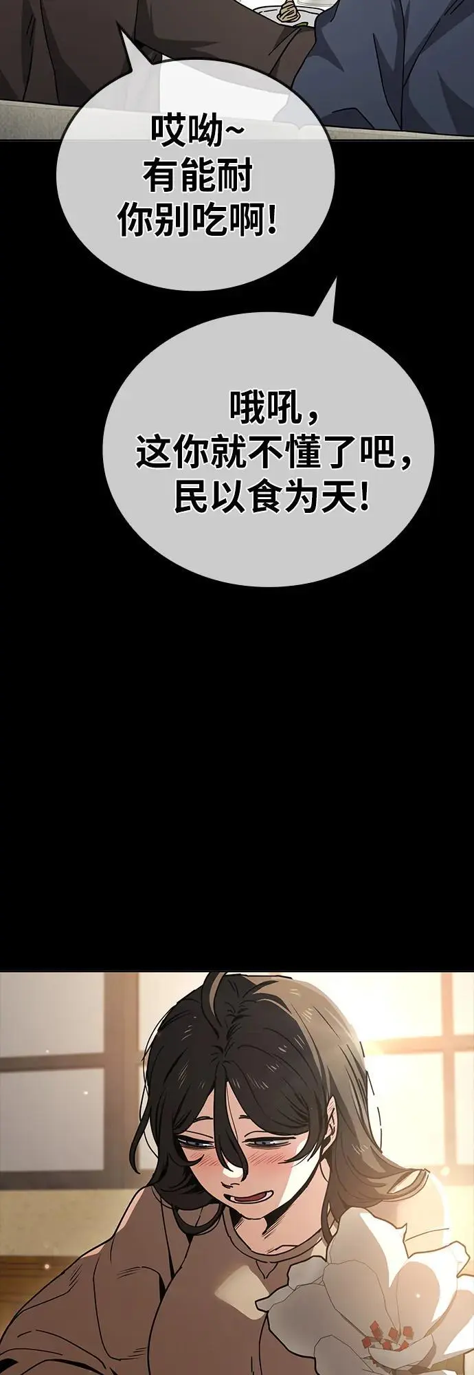 [第12话] BUYAOLAI公司（4） 第33页