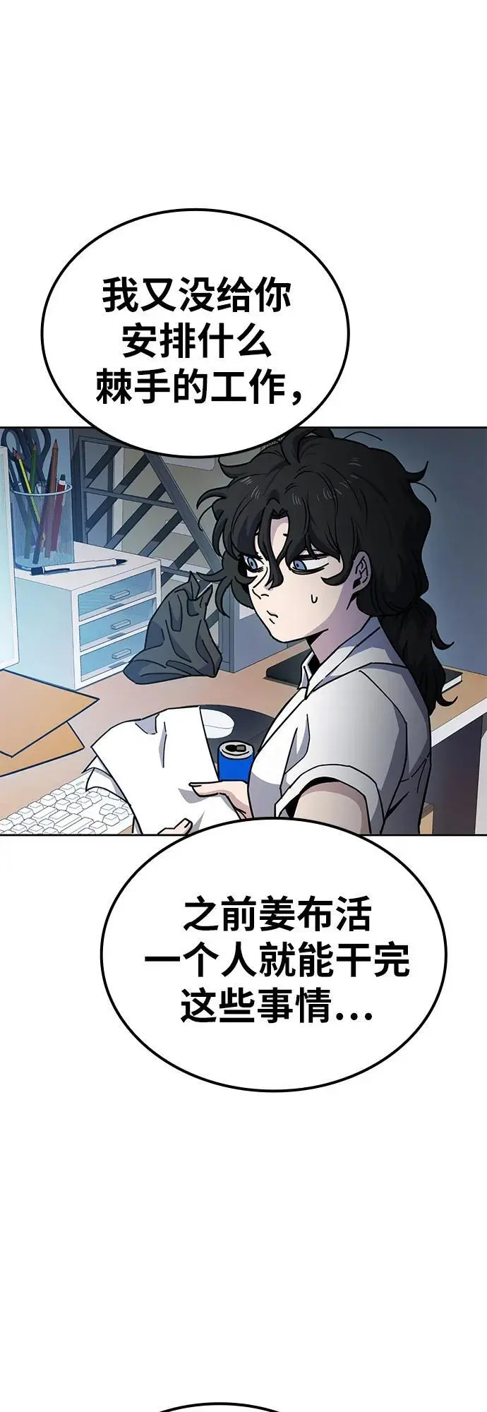 [第12话] BUYAOLAI公司（4） 第41页