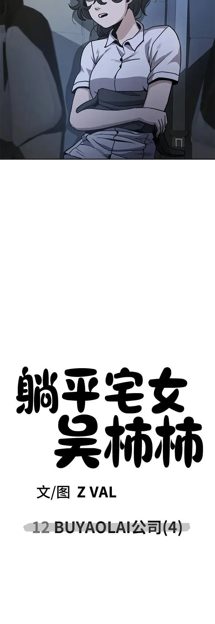 [第12话] BUYAOLAI公司（4） 第49页
