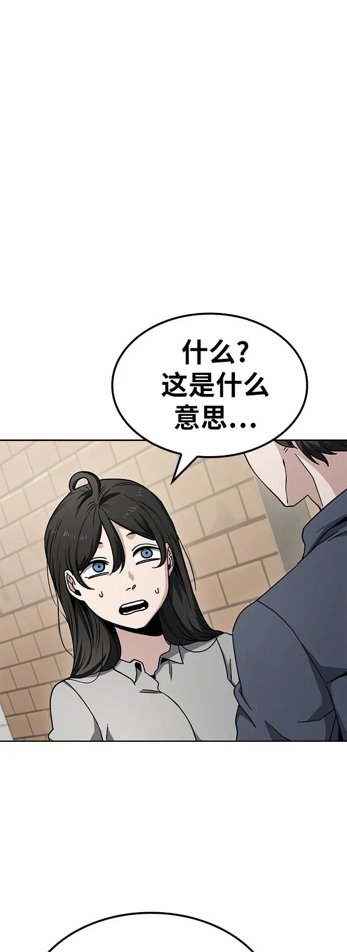 [第11话] BUYAOLAI公司（3） 第2页