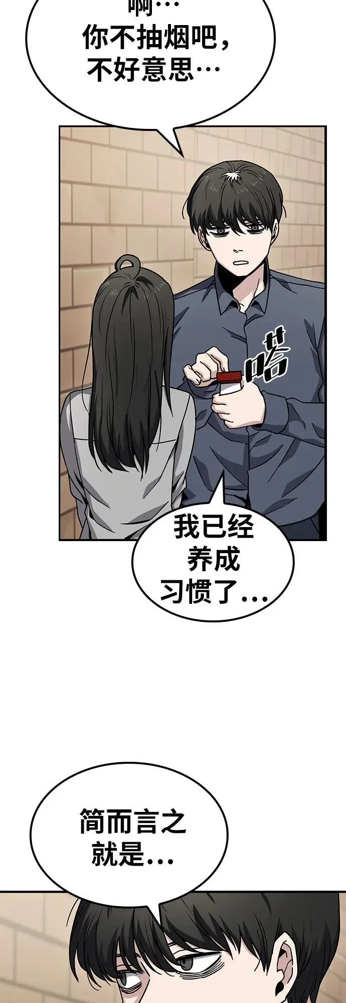 [第11话] BUYAOLAI公司（3） 第3页
