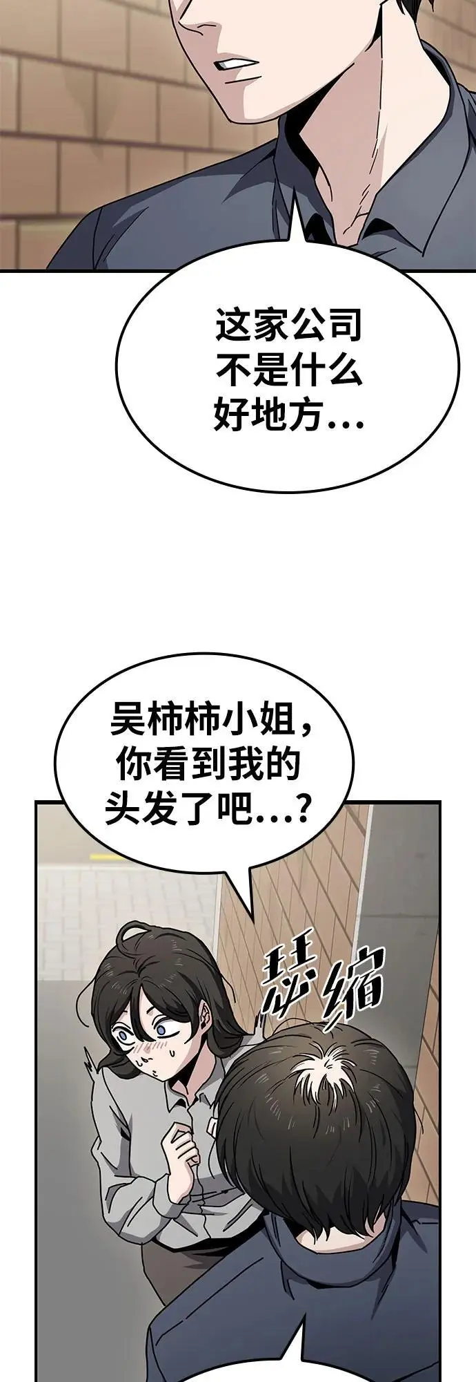 [第11话] BUYAOLAI公司（3） 第4页