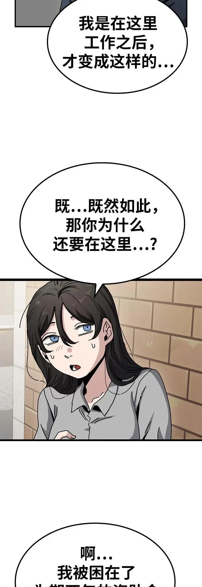 [第11话] BUYAOLAI公司（3） 第5页