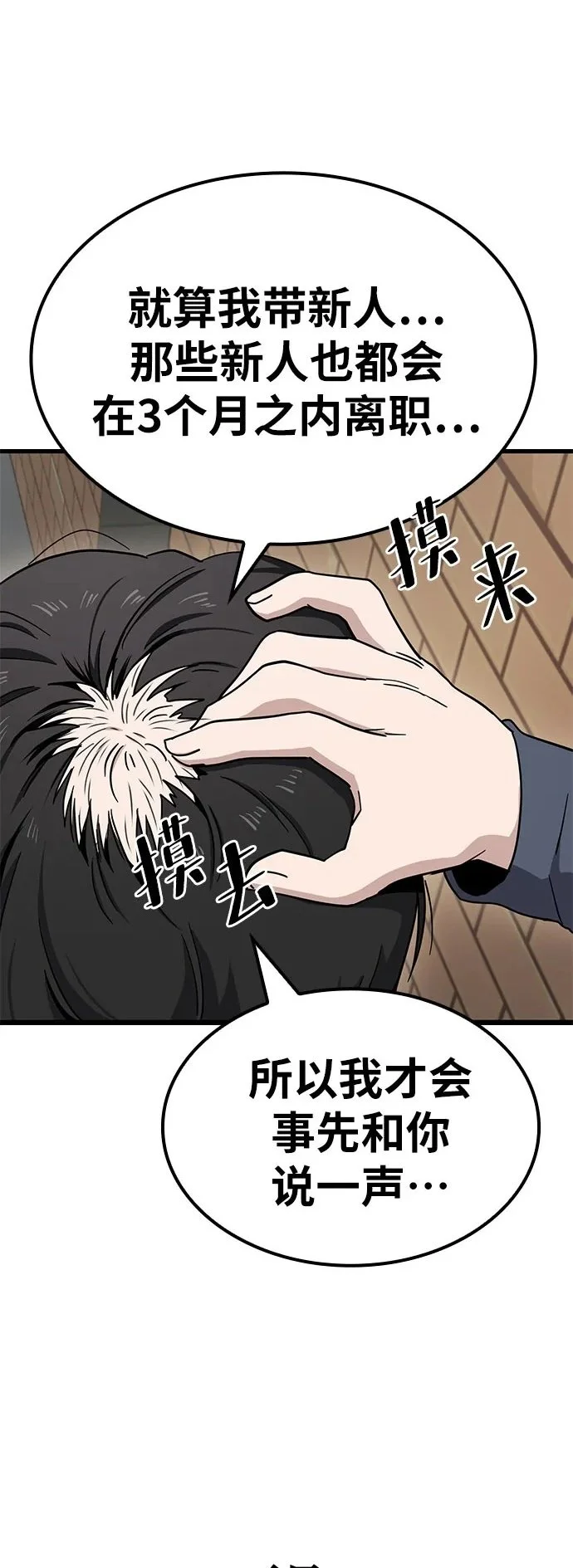 [第11话] BUYAOLAI公司（3） 第7页