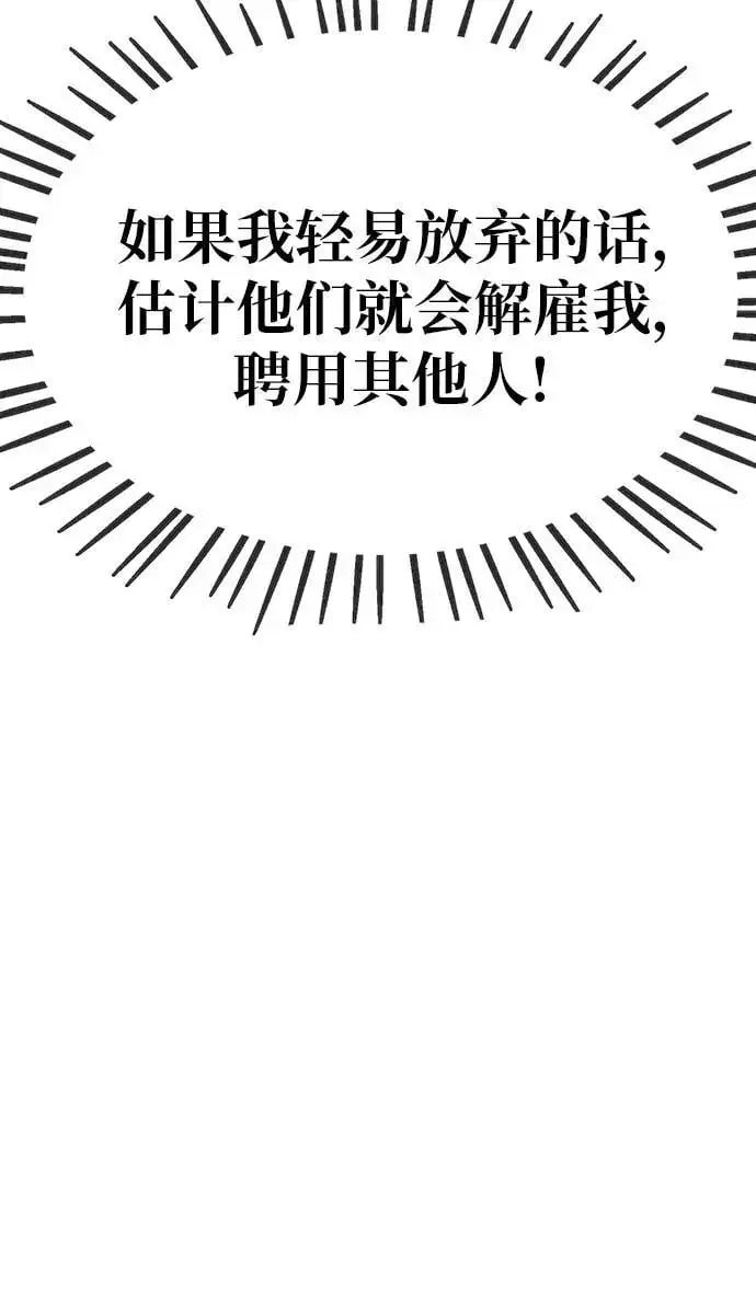 [第11话] BUYAOLAI公司（3） 第11页